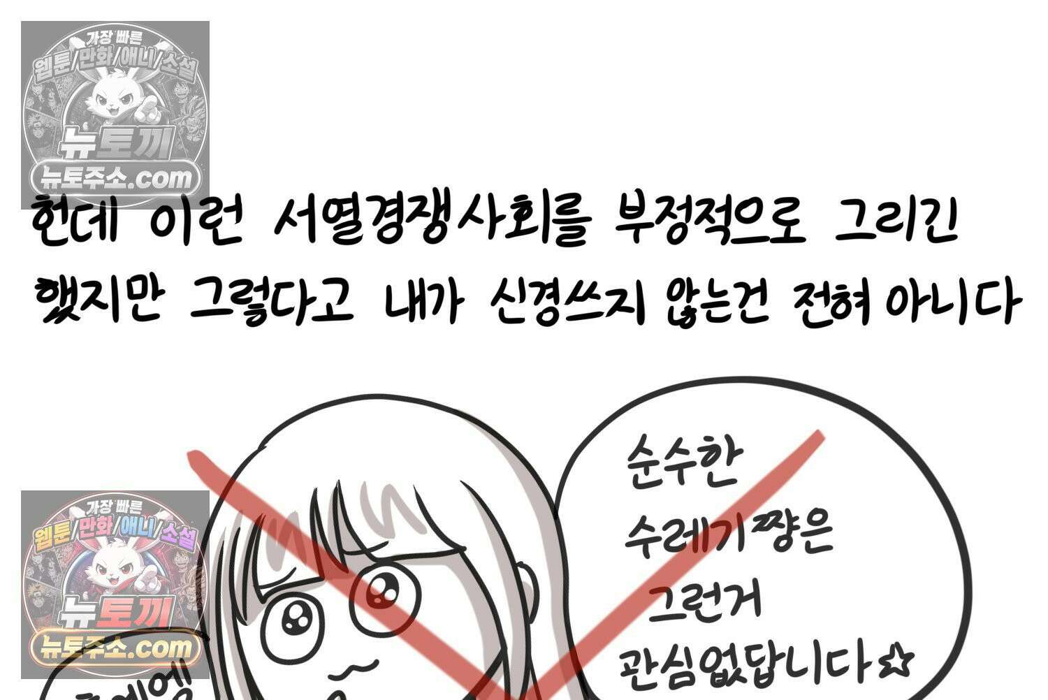 재활용 머학생 139화 서열의 나라 50