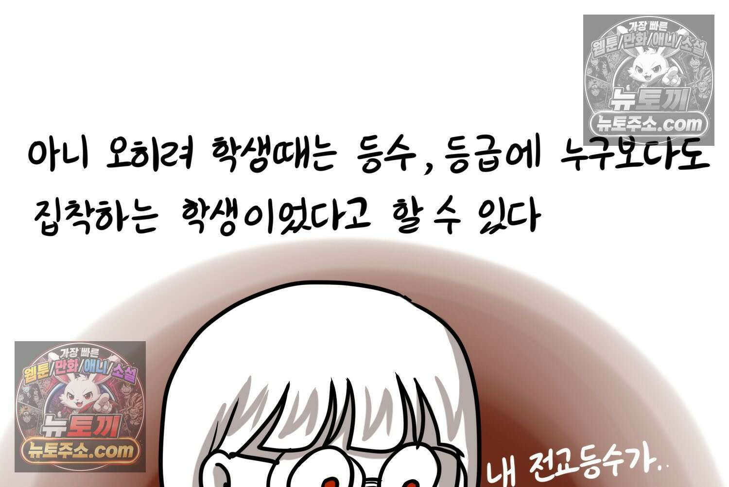 재활용 머학생 139화 서열의 나라 52