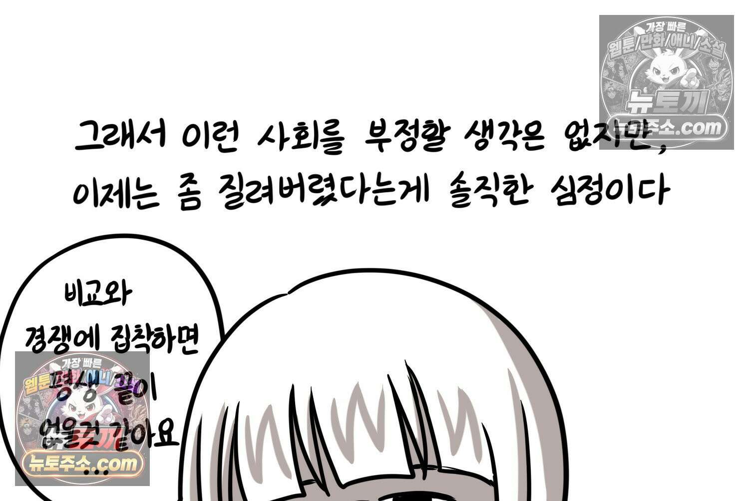 재활용 머학생 139화 서열의 나라 58