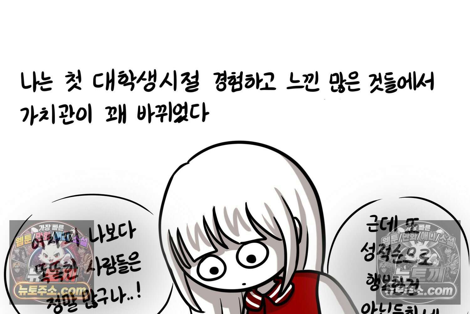재활용 머학생 139화 서열의 나라 60