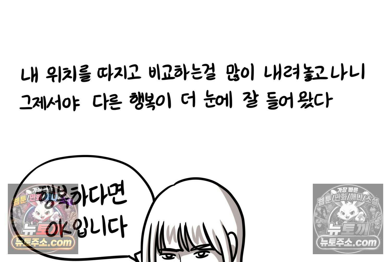 재활용 머학생 139화 서열의 나라 64