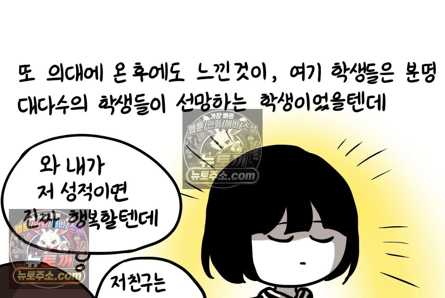 재활용 머학생 139화 서열의 나라 68