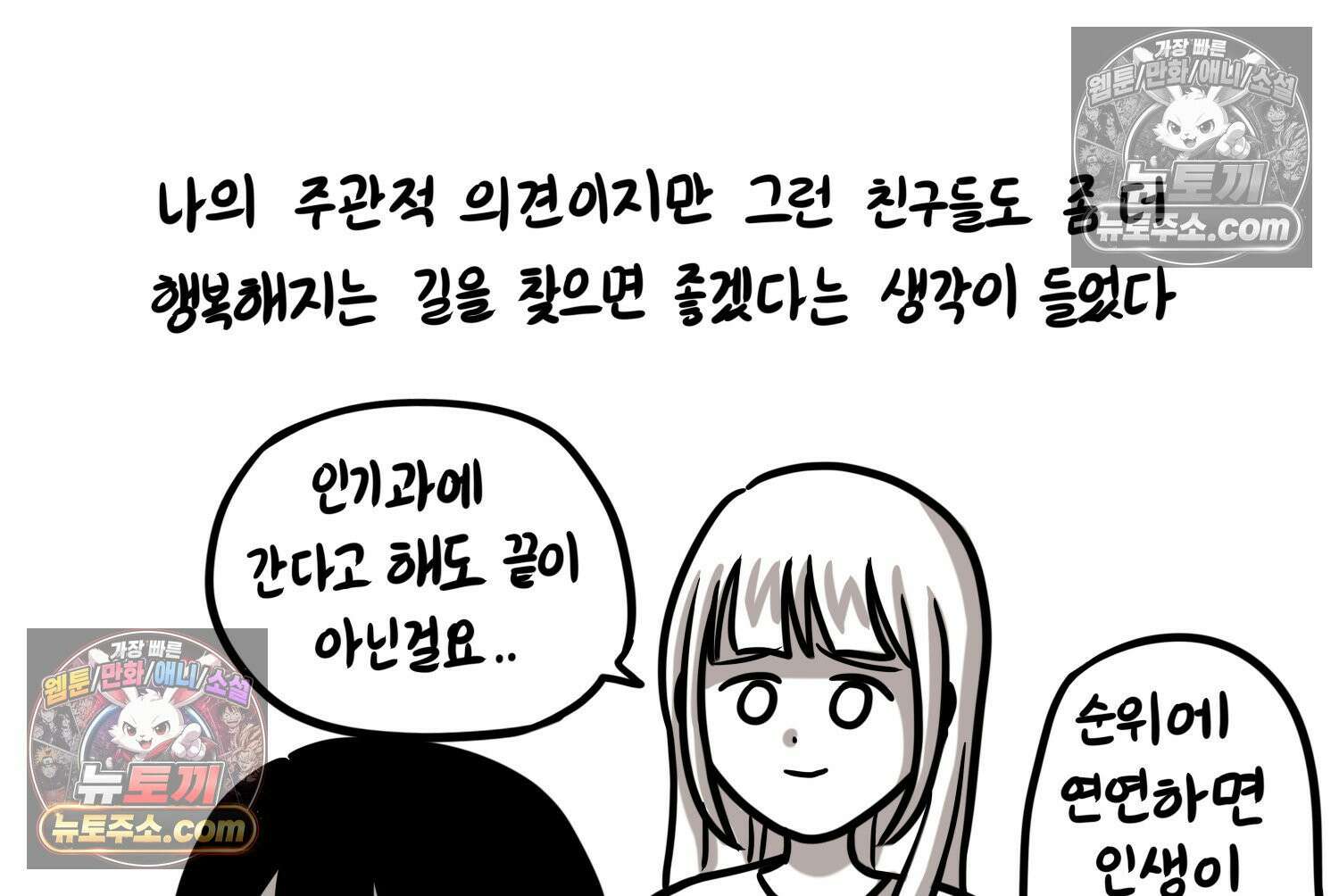 재활용 머학생 139화 서열의 나라 72
