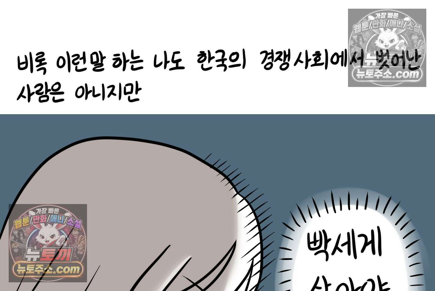 재활용 머학생 139화 서열의 나라 74