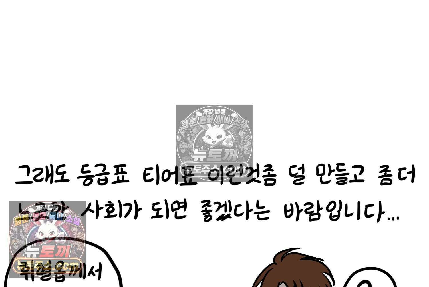 재활용 머학생 139화 서열의 나라 76