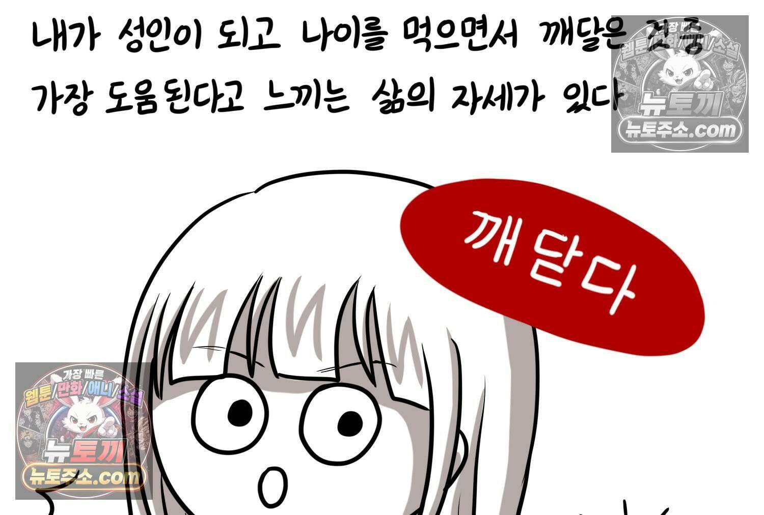 재활용 머학생 144화 먹금의 자세 4