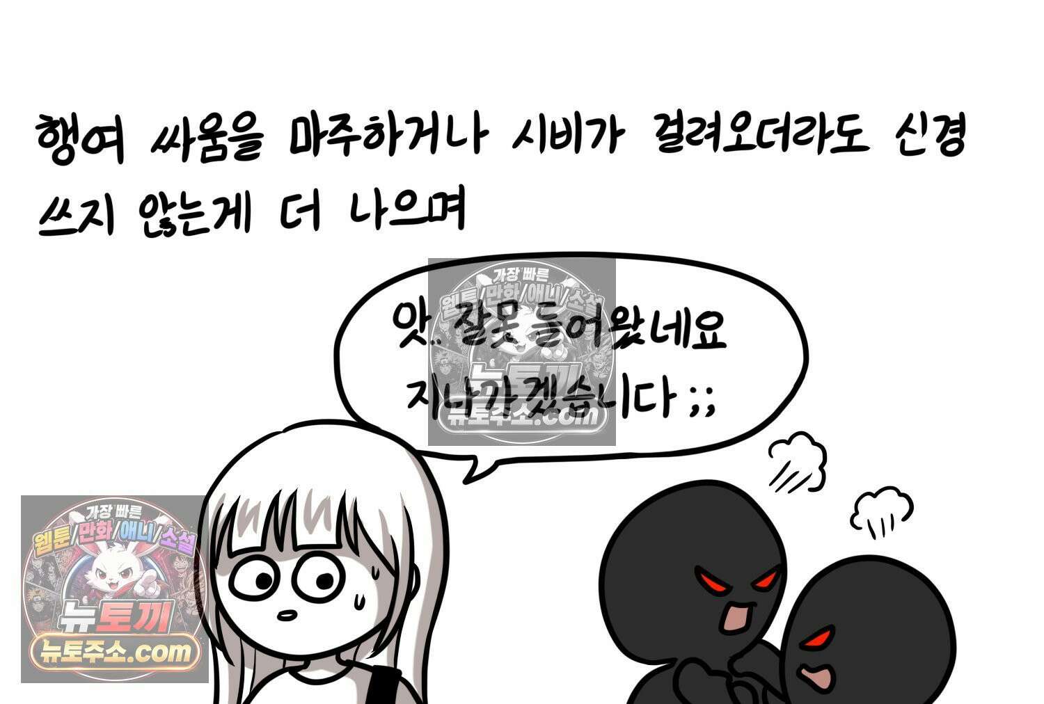 재활용 머학생 144화 먹금의 자세 18