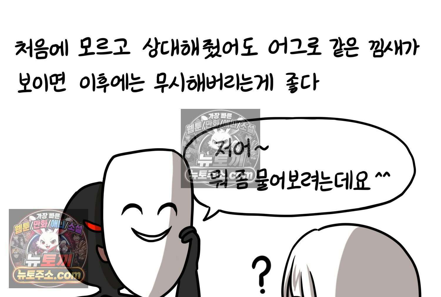 재활용 머학생 144화 먹금의 자세 20
