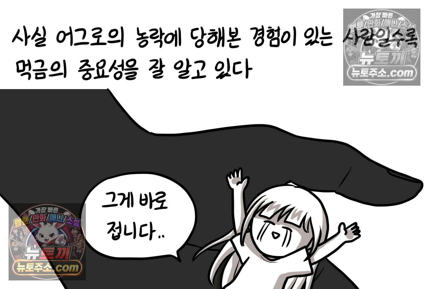 재활용 머학생 144화 먹금의 자세 24