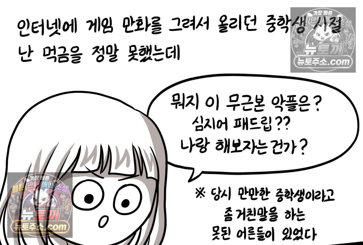 재활용 머학생 144화 먹금의 자세 26