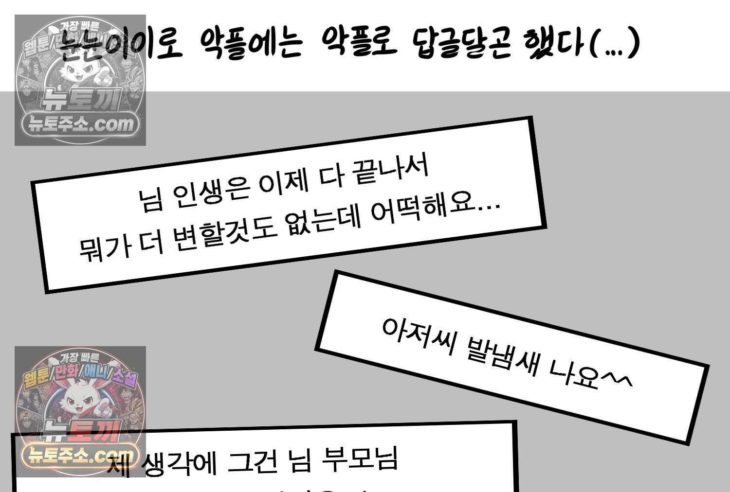재활용 머학생 144화 먹금의 자세 28