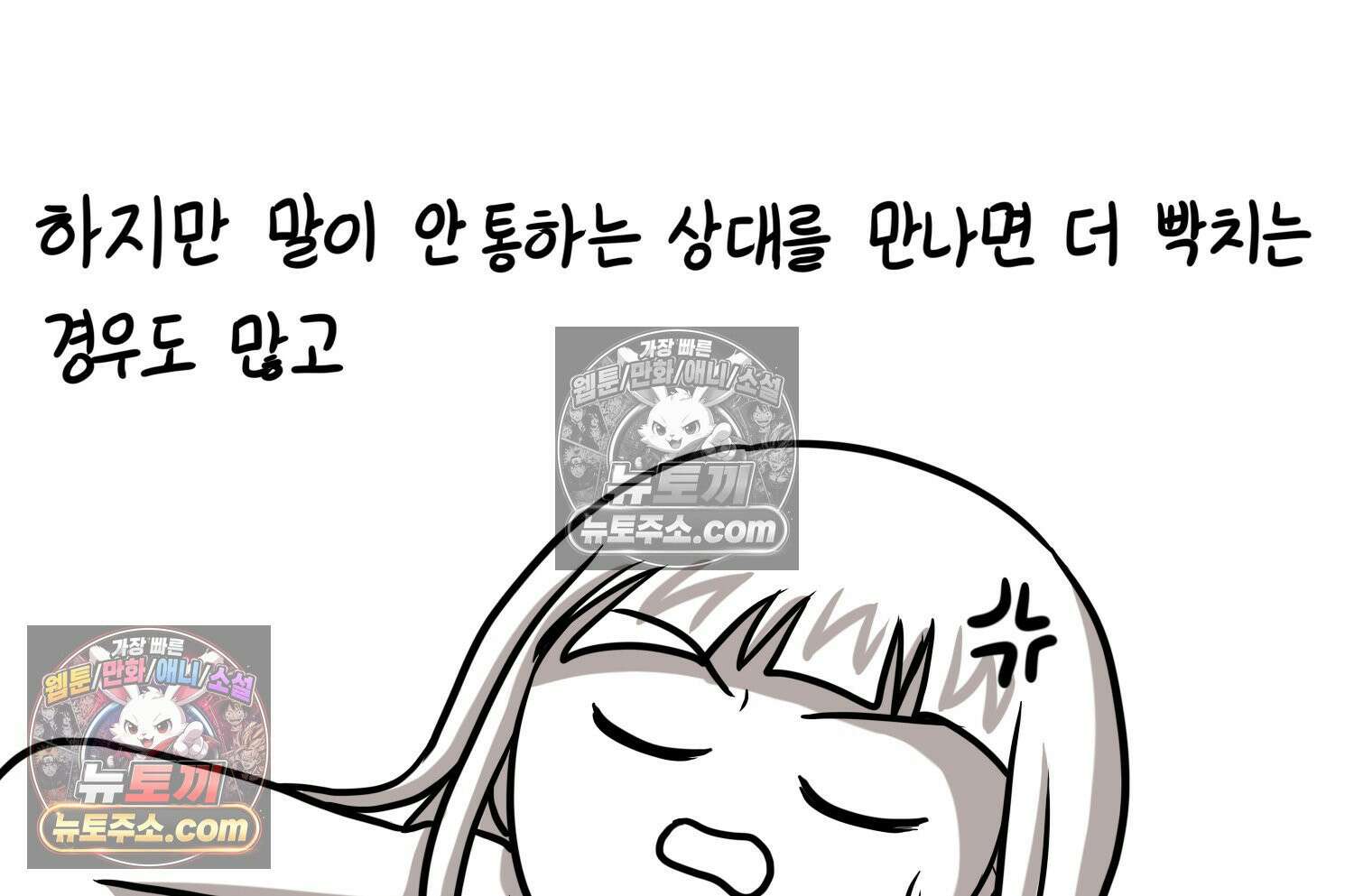 재활용 머학생 144화 먹금의 자세 32