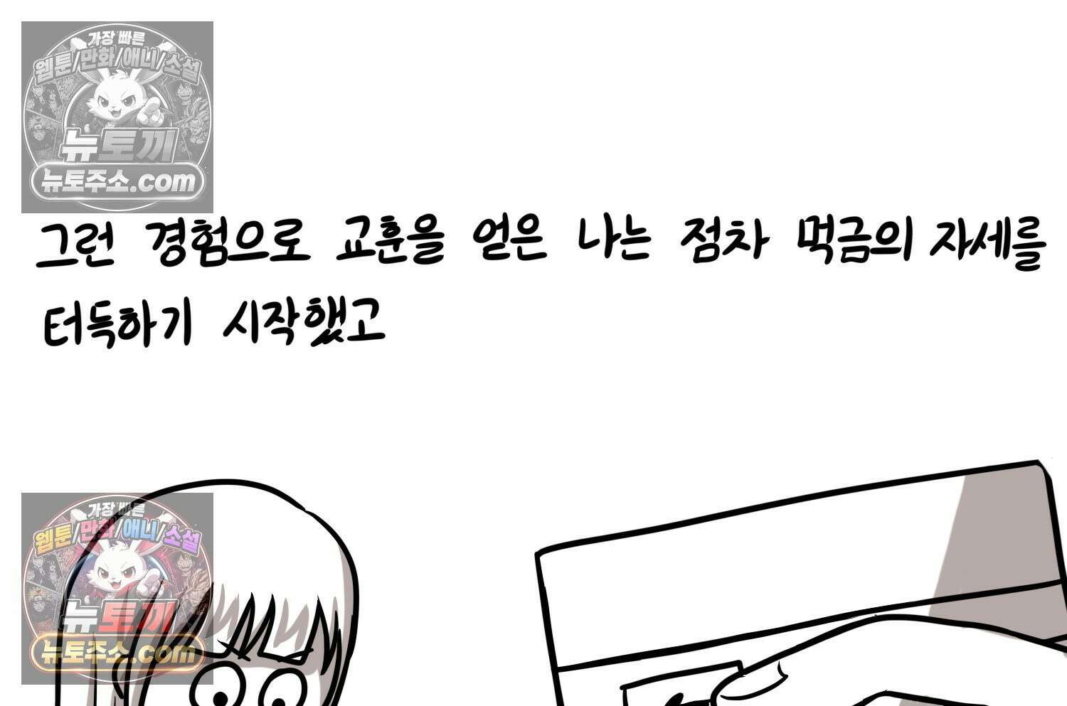 재활용 머학생 144화 먹금의 자세 36