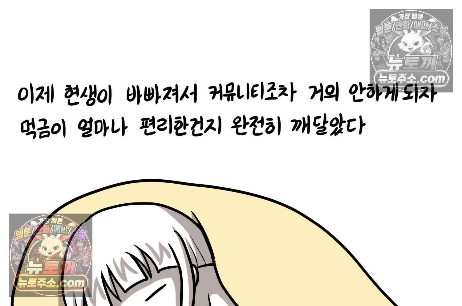 재활용 머학생 144화 먹금의 자세 38