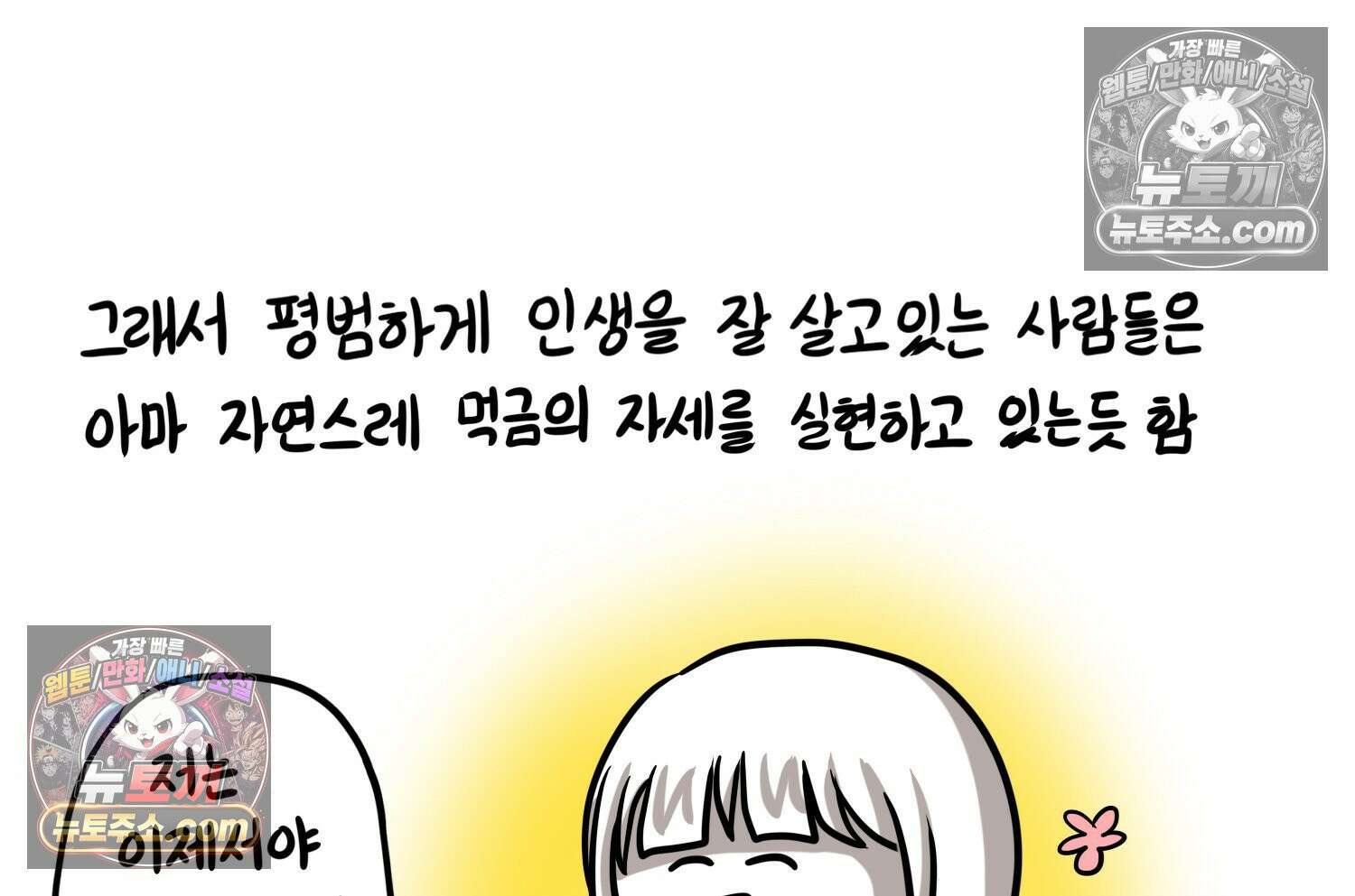 재활용 머학생 144화 먹금의 자세 46