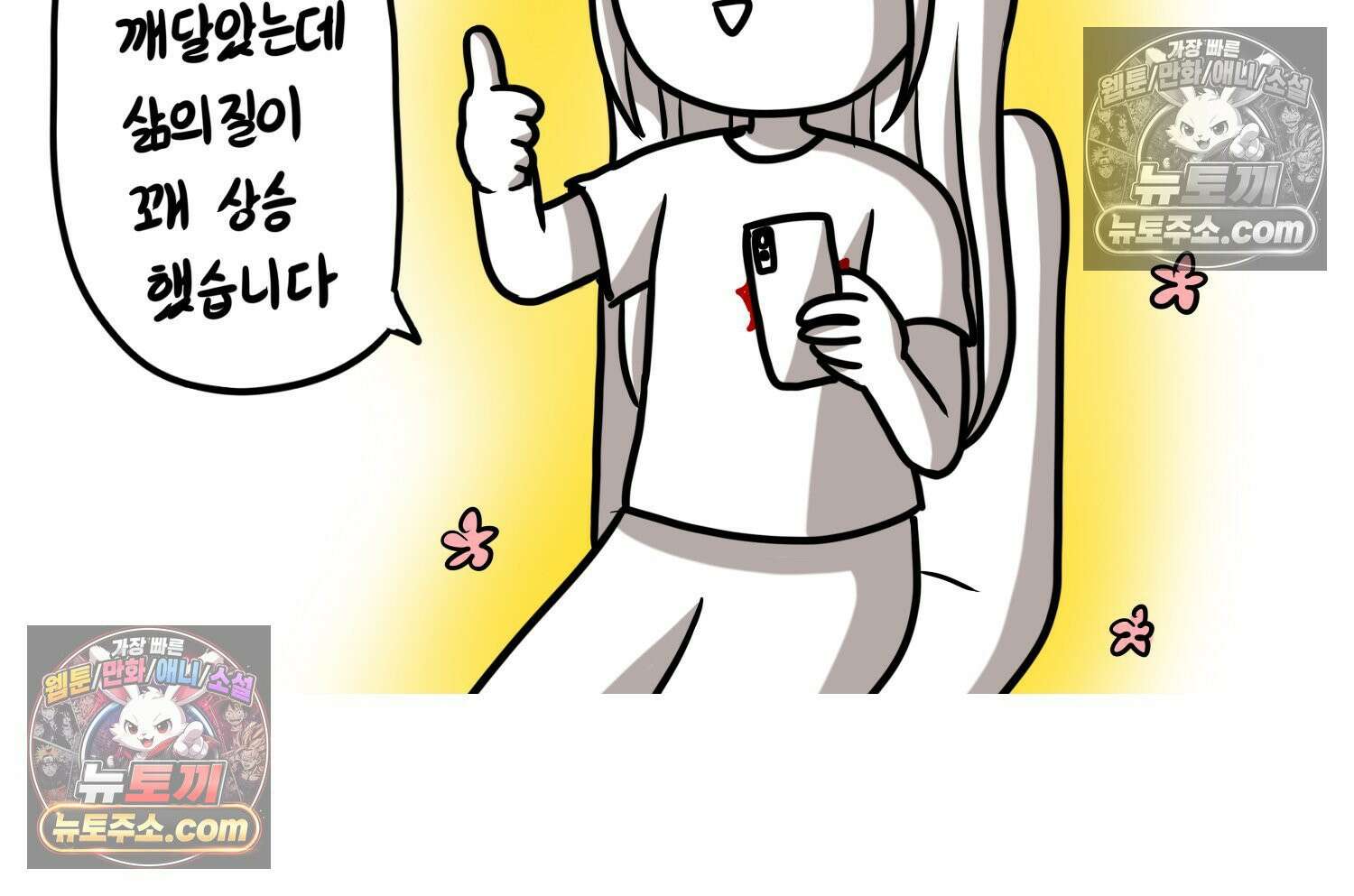 재활용 머학생 144화 먹금의 자세 47