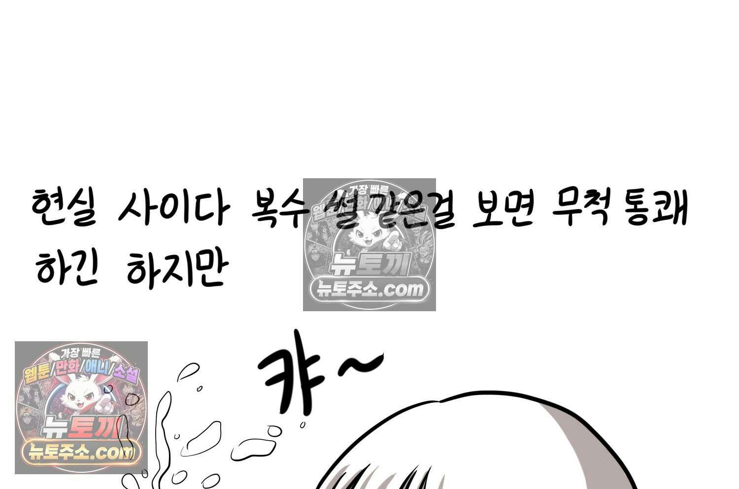 재활용 머학생 144화 먹금의 자세 54