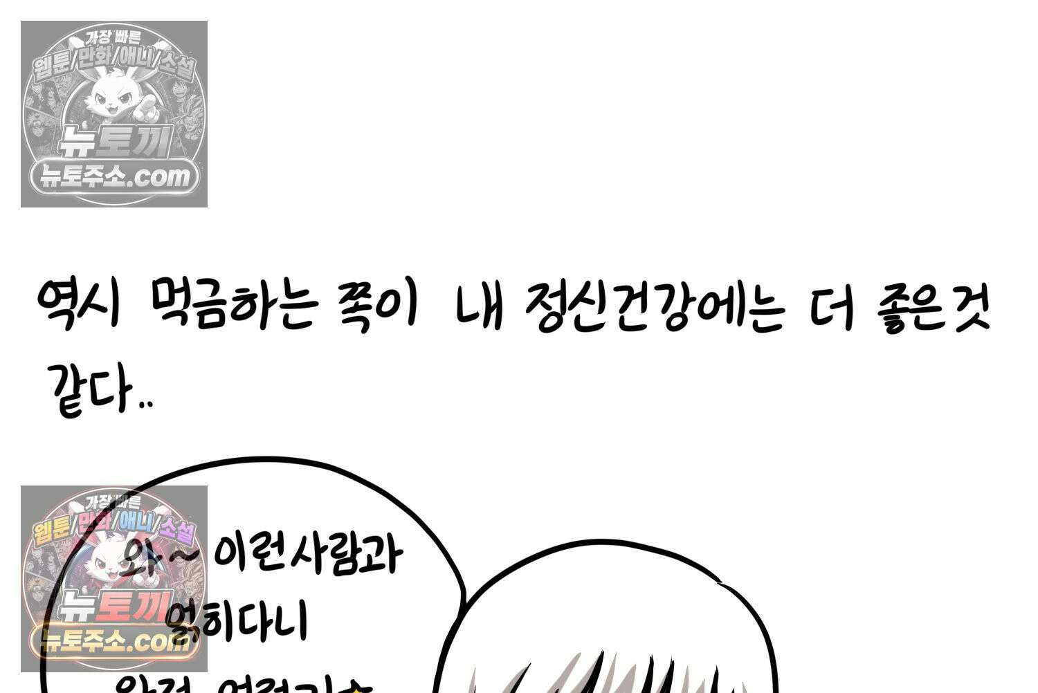 재활용 머학생 144화 먹금의 자세 58