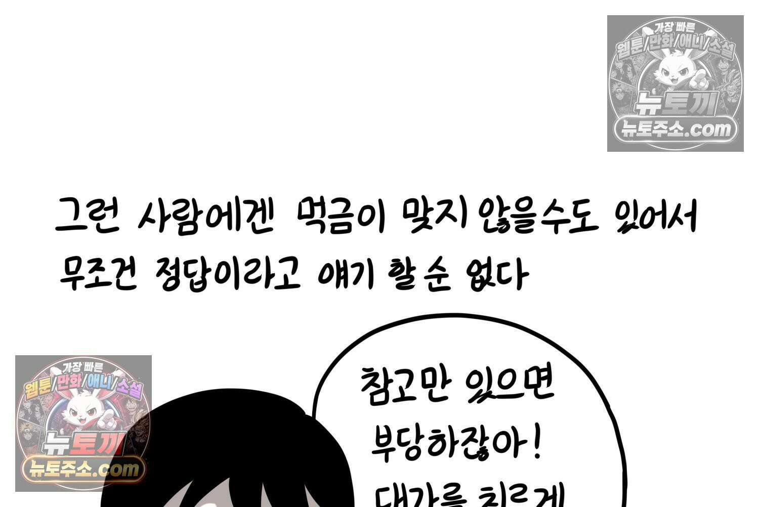 재활용 머학생 144화 먹금의 자세 64