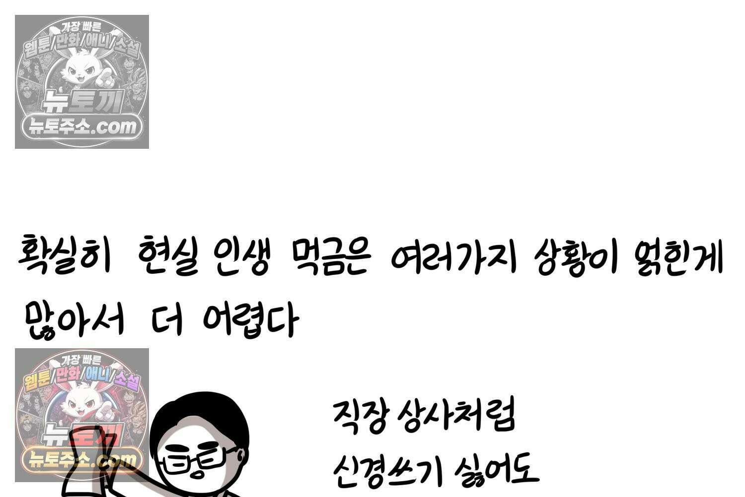 재활용 머학생 144화 먹금의 자세 66