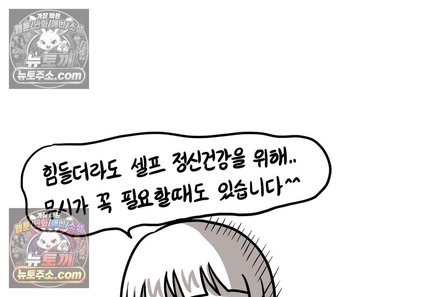 재활용 머학생 144화 먹금의 자세 70