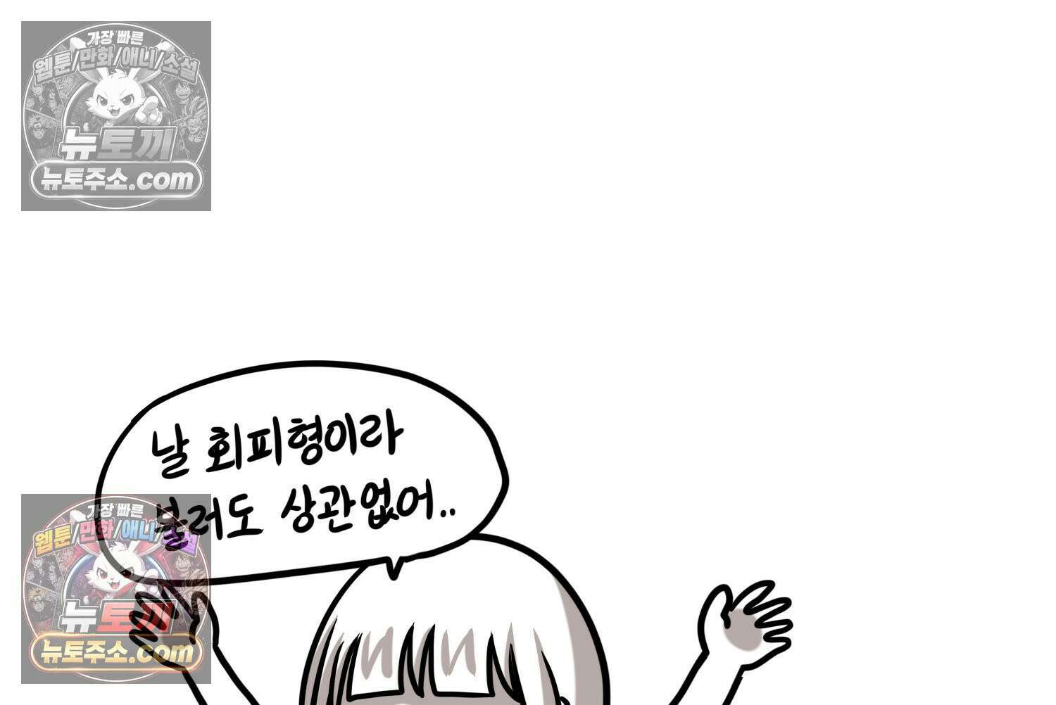 재활용 머학생 144화 먹금의 자세 72