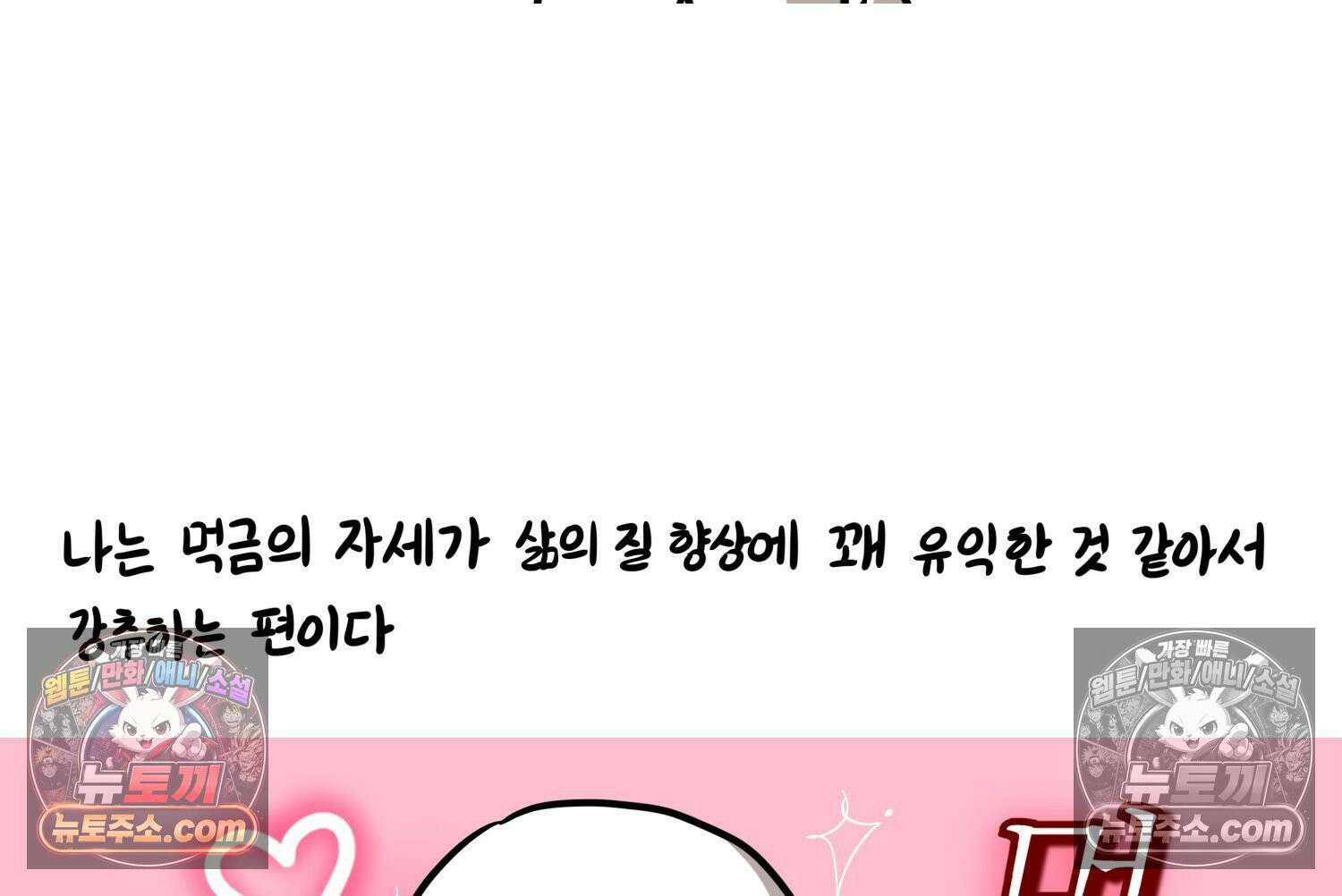 재활용 머학생 144화 먹금의 자세 76