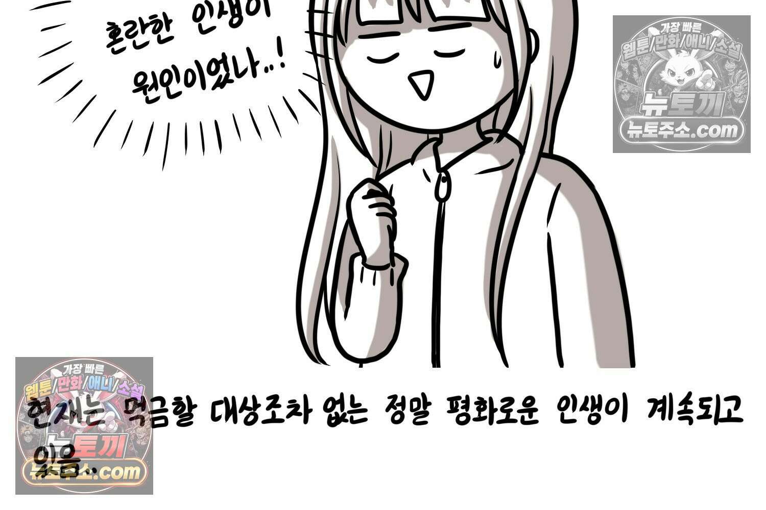 재활용 머학생 144화 먹금의 자세 79