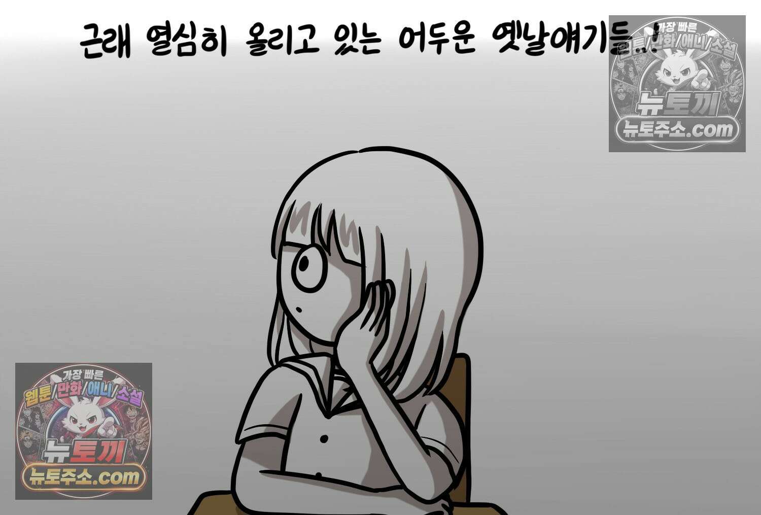 재활용 머학생 149화 집과 옛날이야기 4