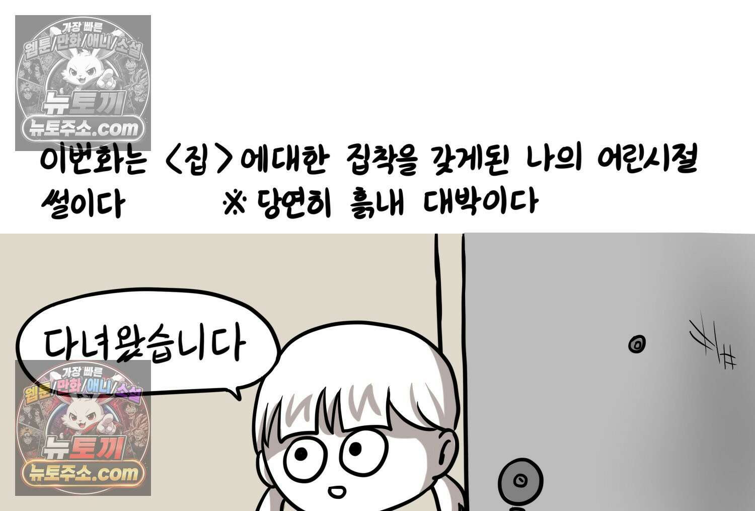 재활용 머학생 149화 집과 옛날이야기 6
