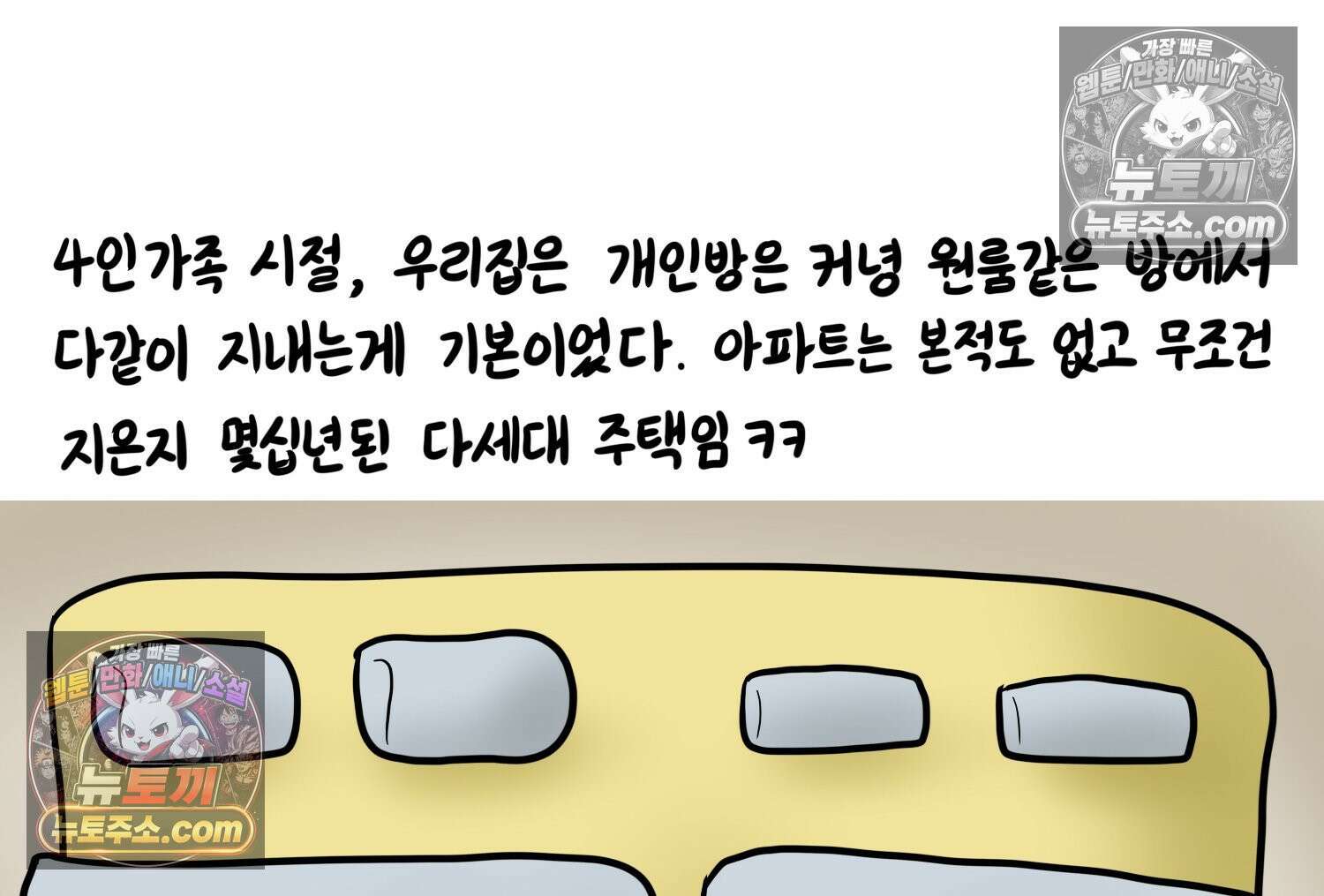 재활용 머학생 149화 집과 옛날이야기 8
