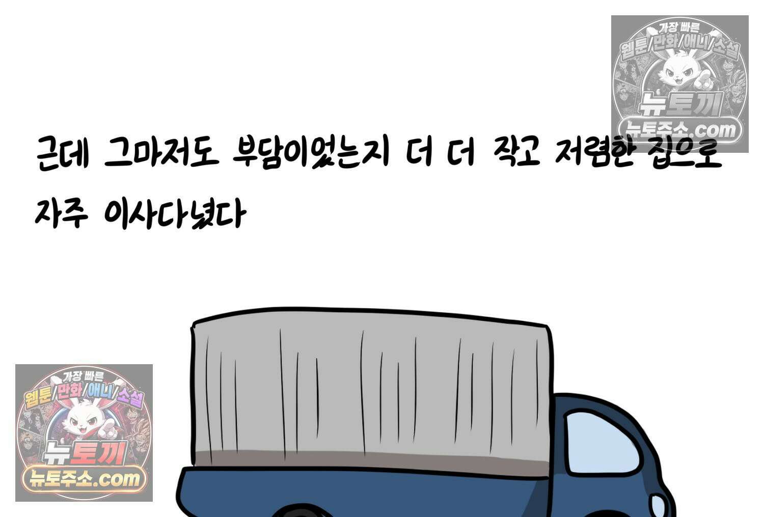 재활용 머학생 149화 집과 옛날이야기 10