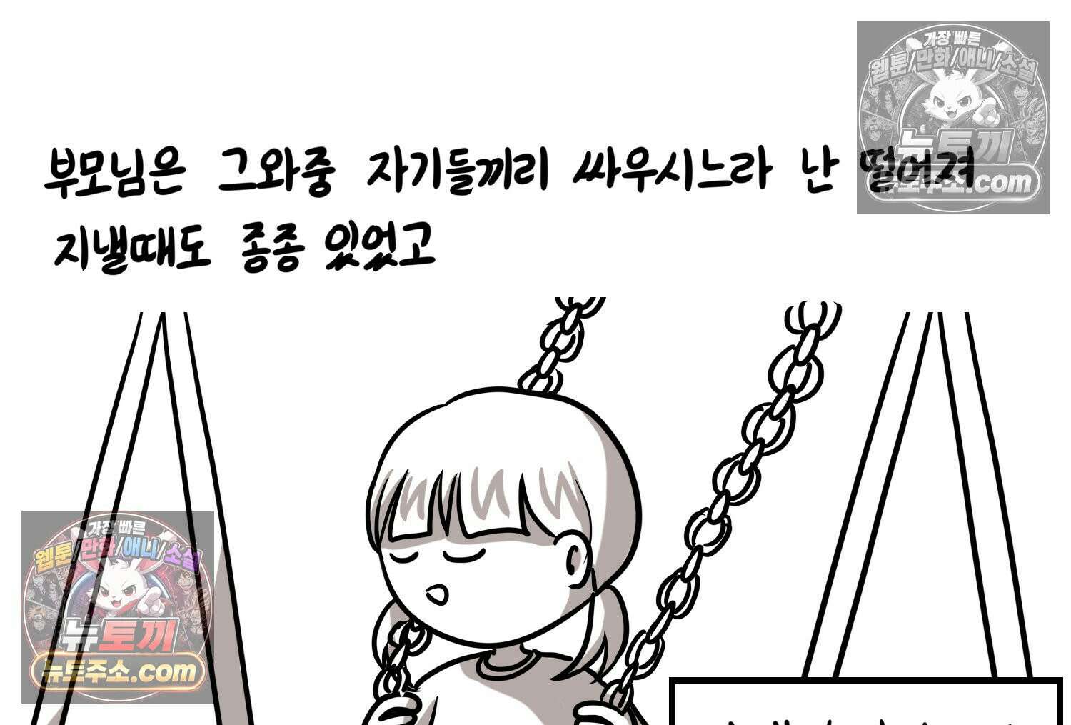 재활용 머학생 149화 집과 옛날이야기 12
