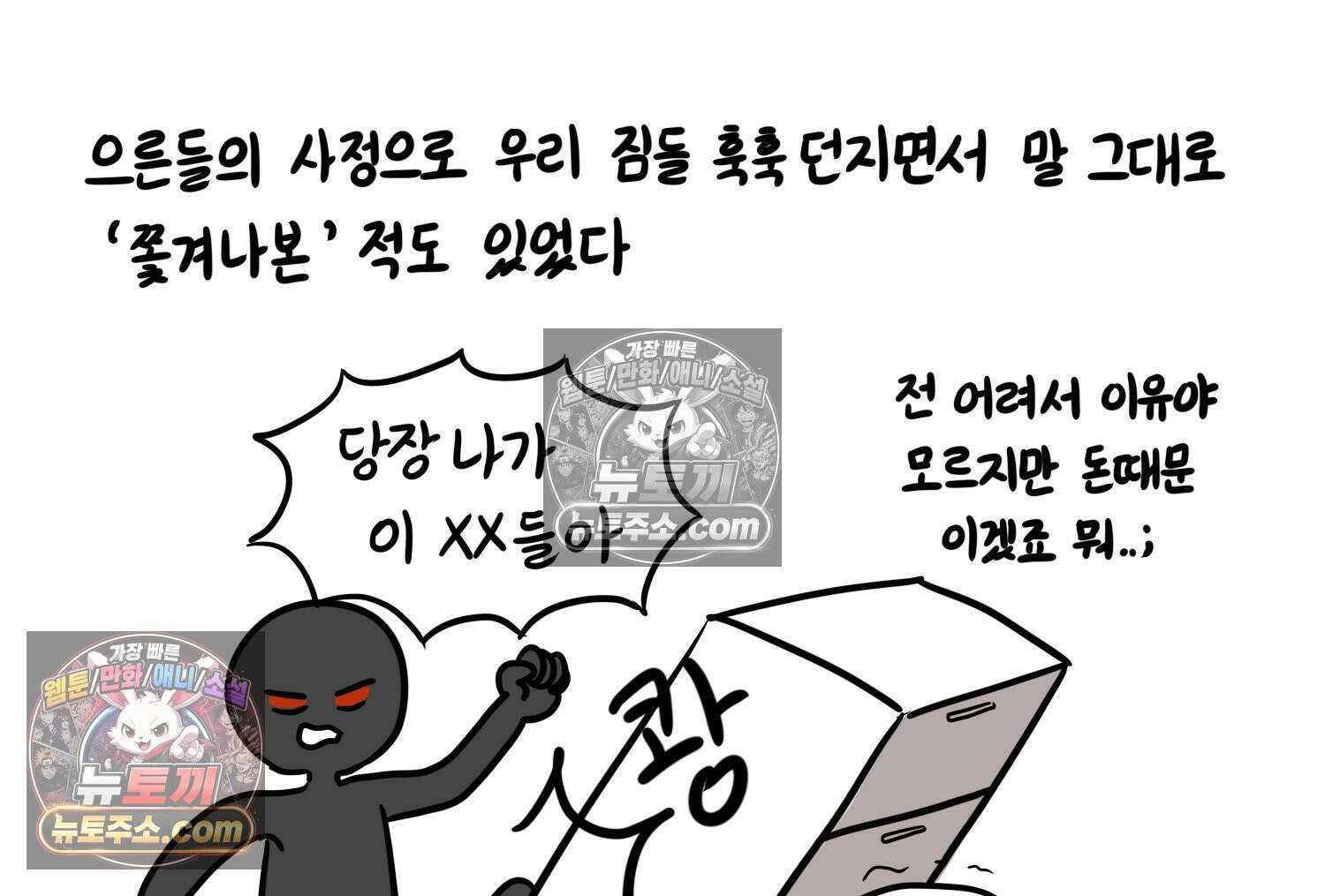 재활용 머학생 149화 집과 옛날이야기 16