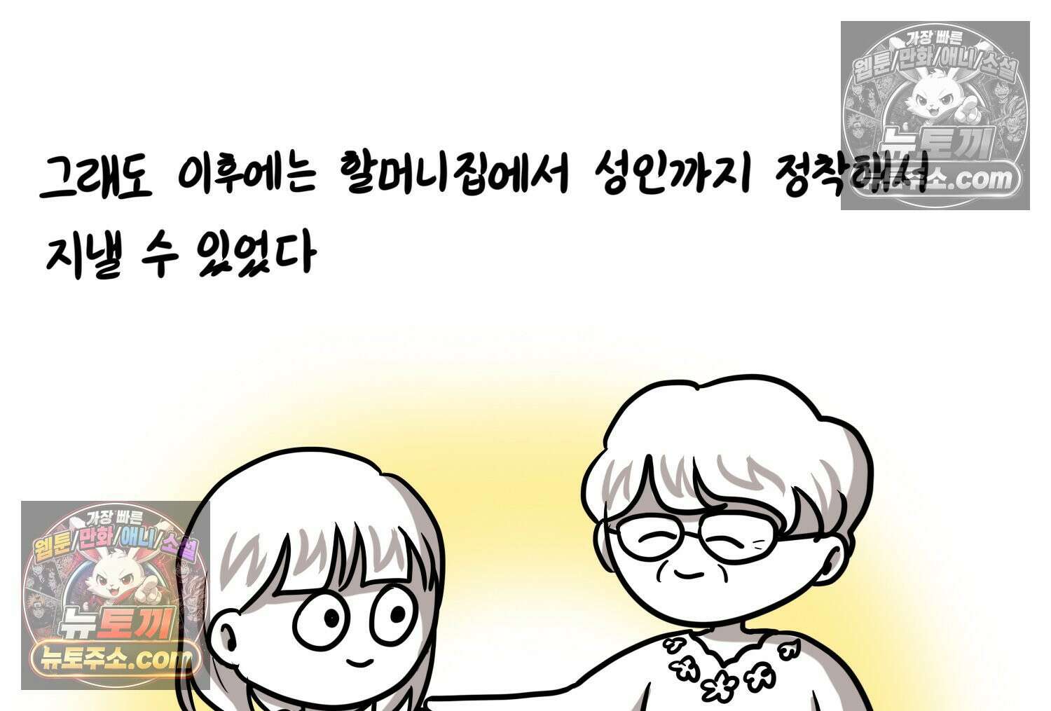 재활용 머학생 149화 집과 옛날이야기 18