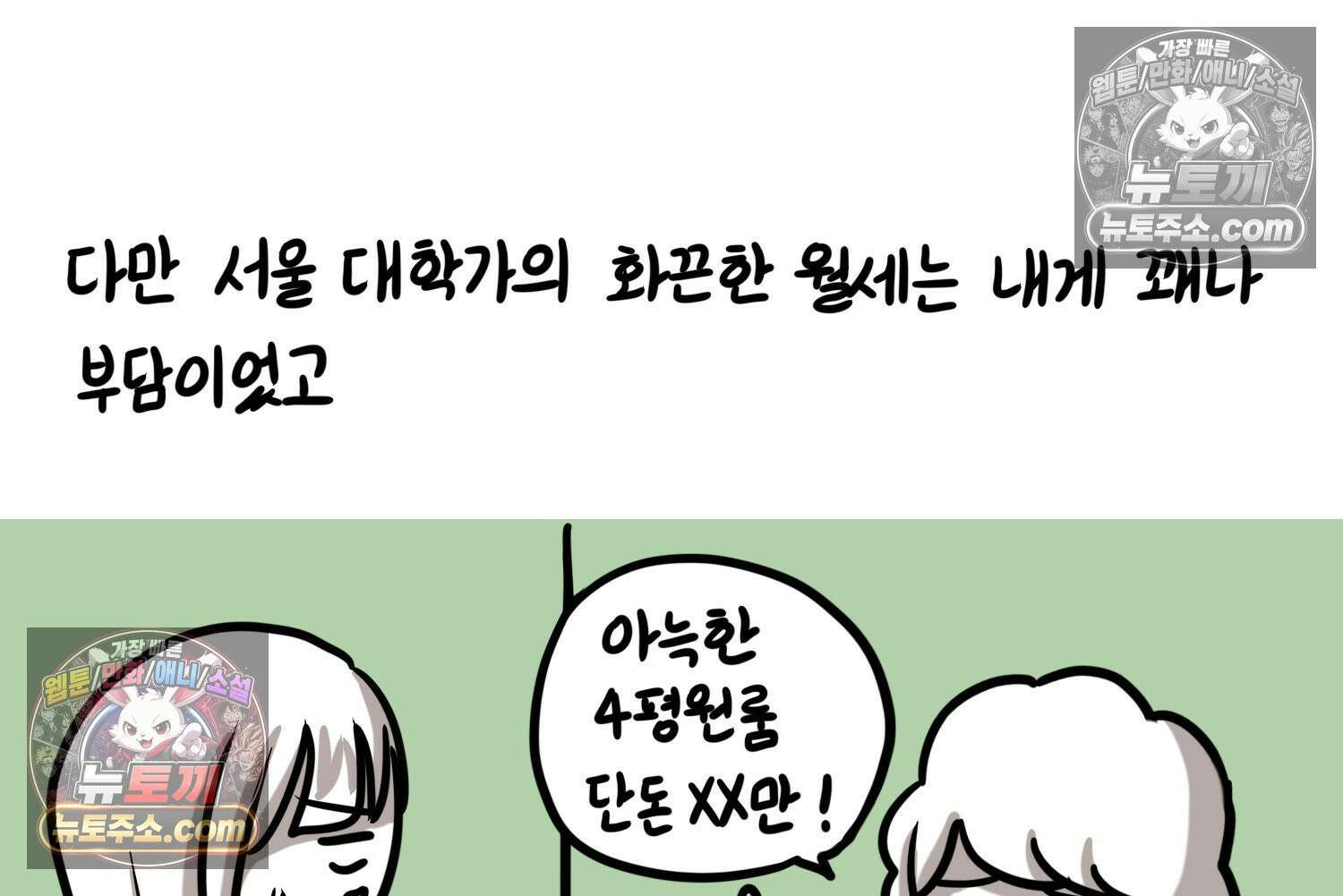 재활용 머학생 149화 집과 옛날이야기 32