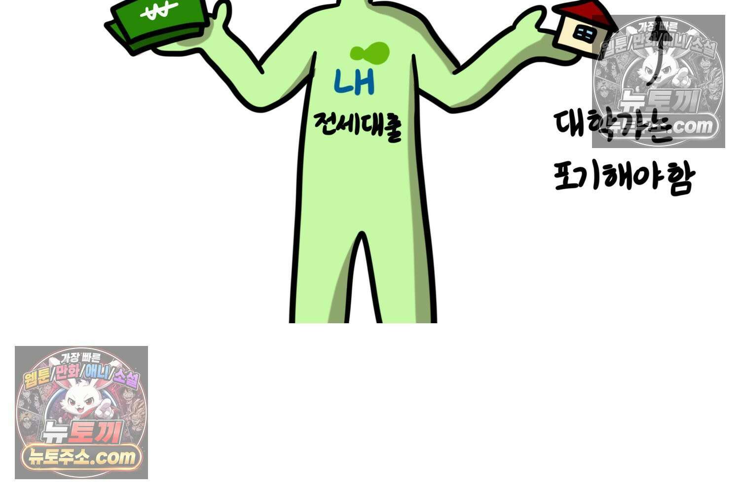 재활용 머학생 149화 집과 옛날이야기 35