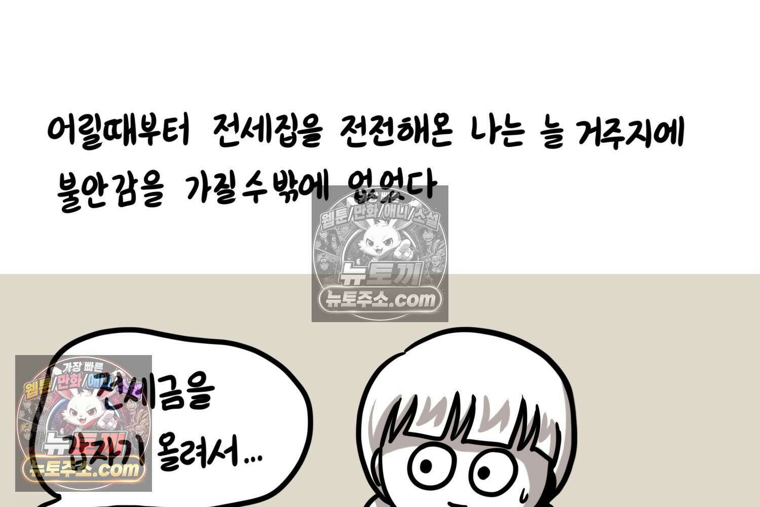 재활용 머학생 149화 집과 옛날이야기 36