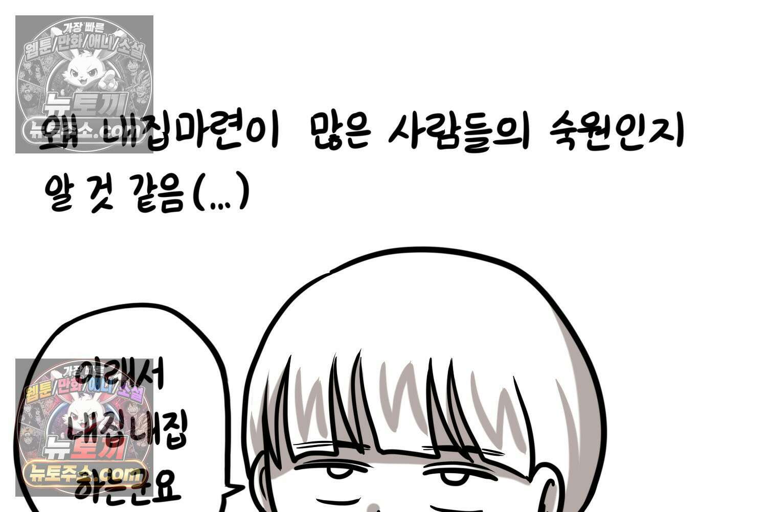 재활용 머학생 149화 집과 옛날이야기 38