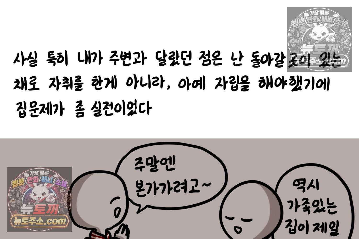 재활용 머학생 149화 집과 옛날이야기 40