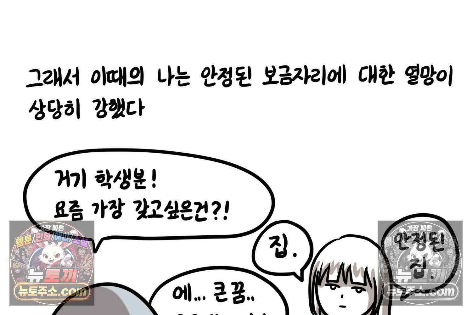 재활용 머학생 149화 집과 옛날이야기 44