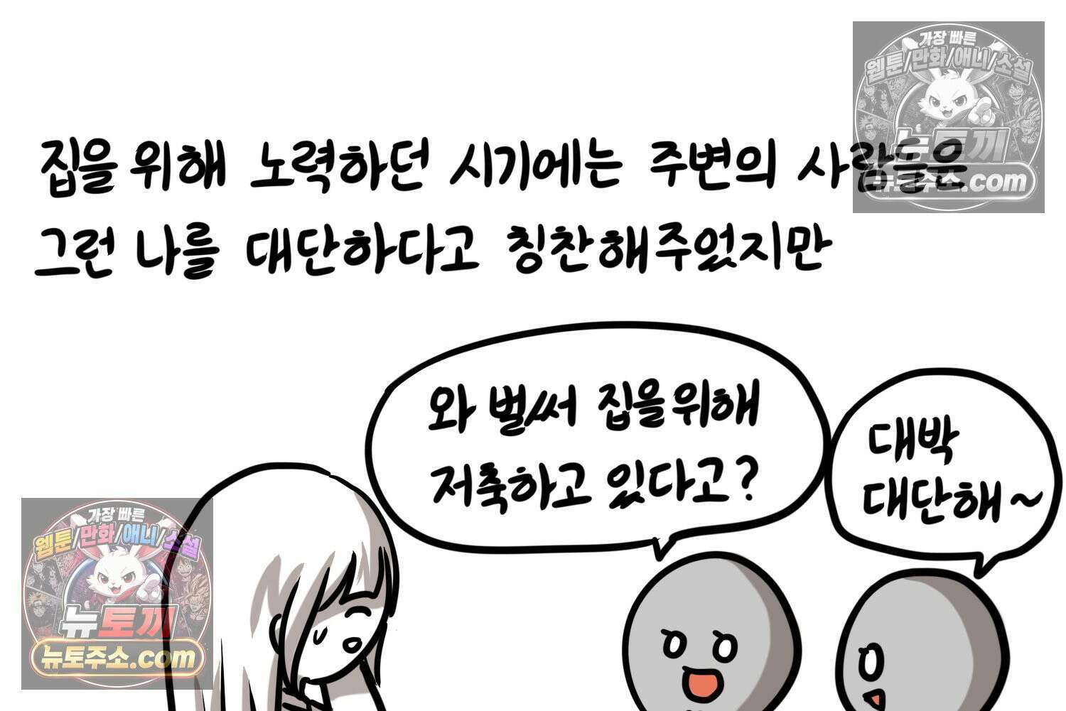 재활용 머학생 149화 집과 옛날이야기 48
