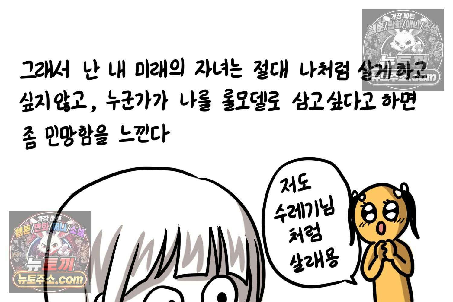 재활용 머학생 149화 집과 옛날이야기 52