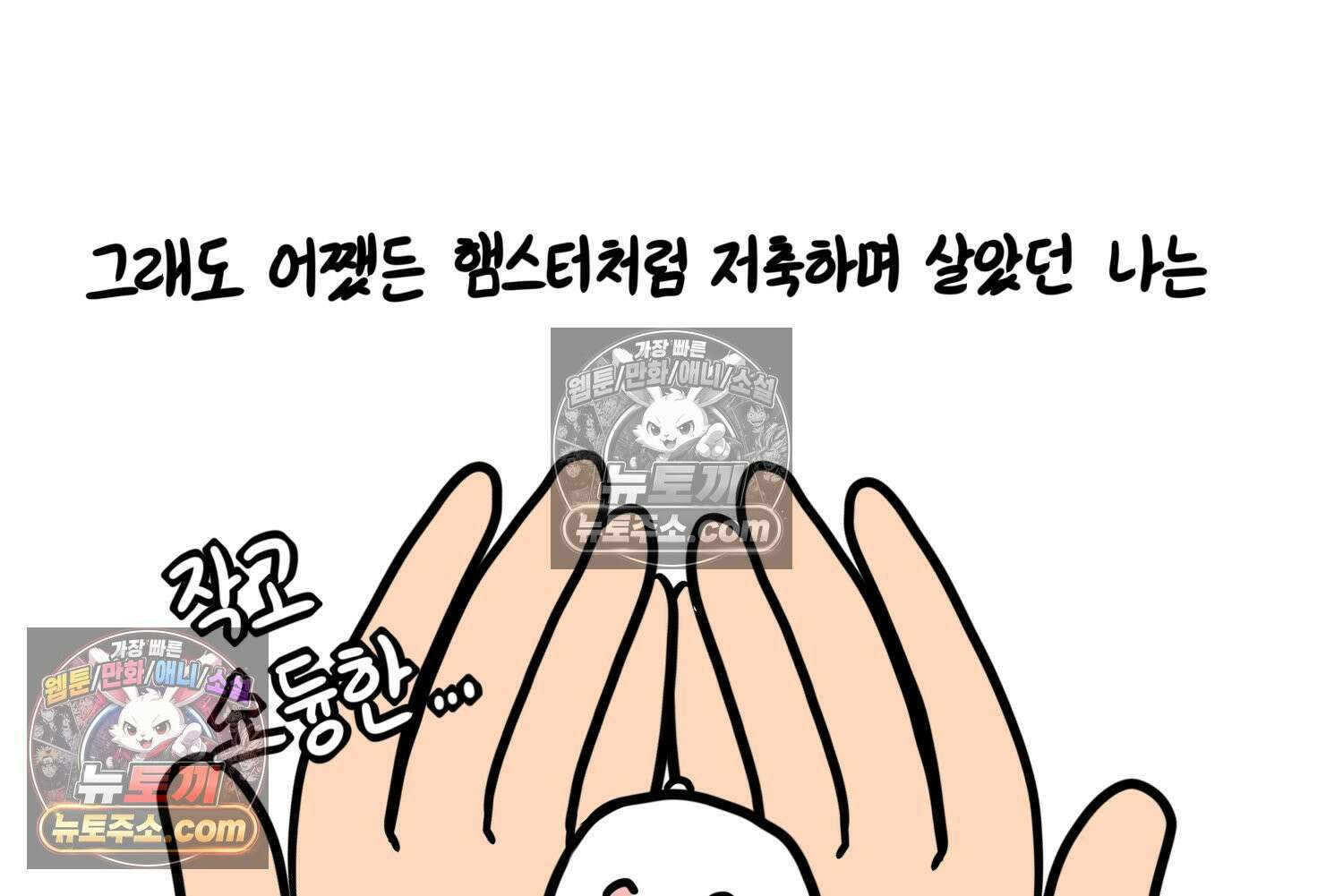 재활용 머학생 149화 집과 옛날이야기 56