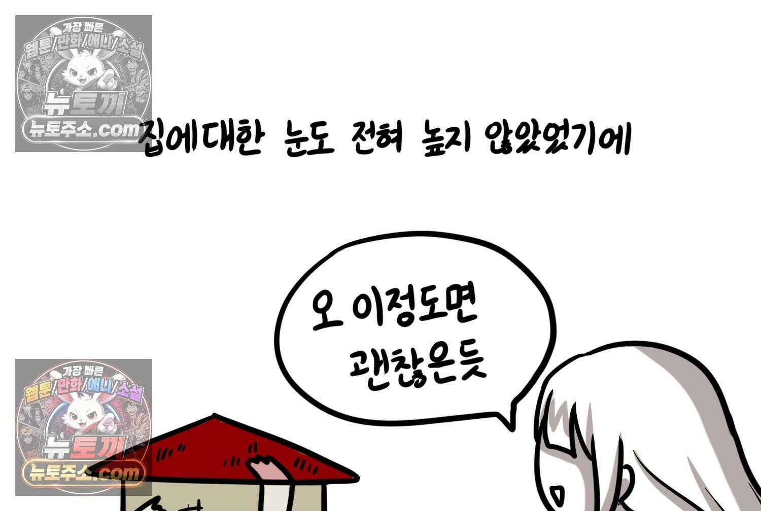 재활용 머학생 149화 집과 옛날이야기 58