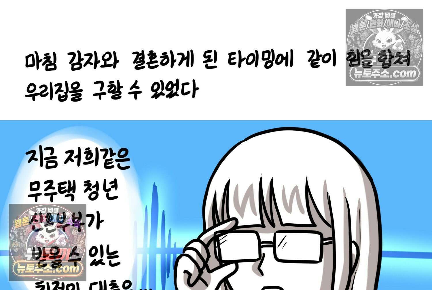 재활용 머학생 149화 집과 옛날이야기 60