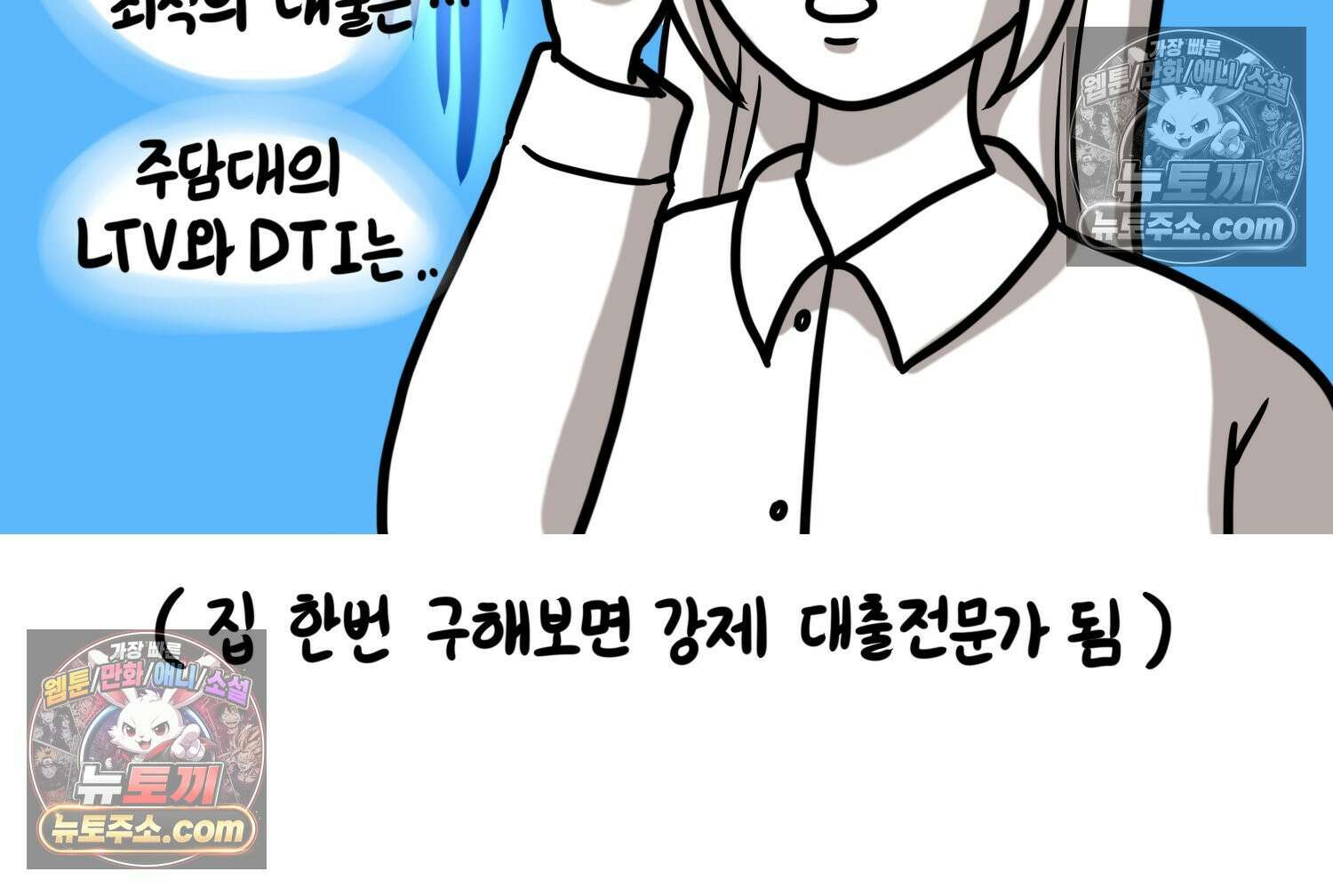 재활용 머학생 149화 집과 옛날이야기 61