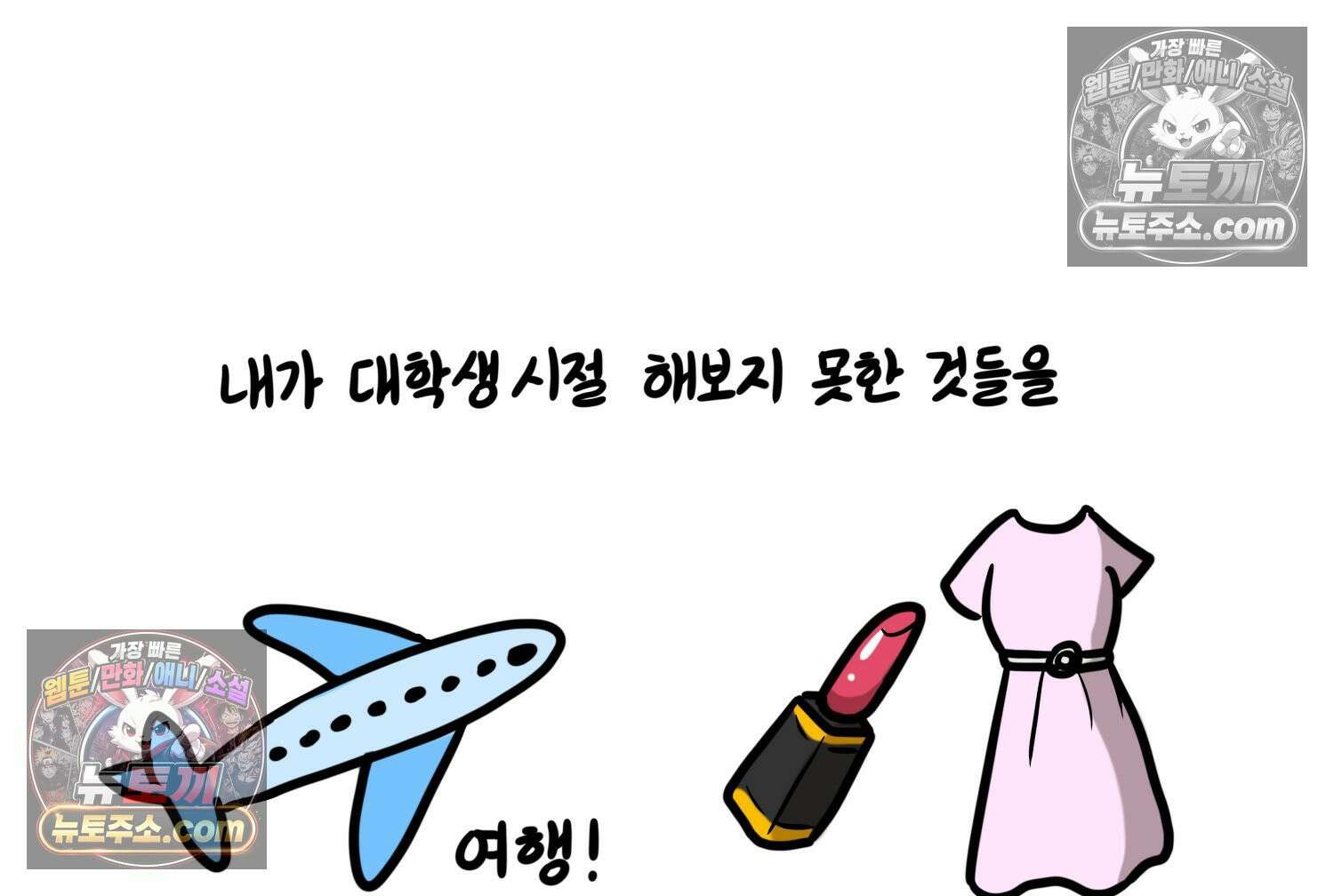 재활용 머학생 149화 집과 옛날이야기 66