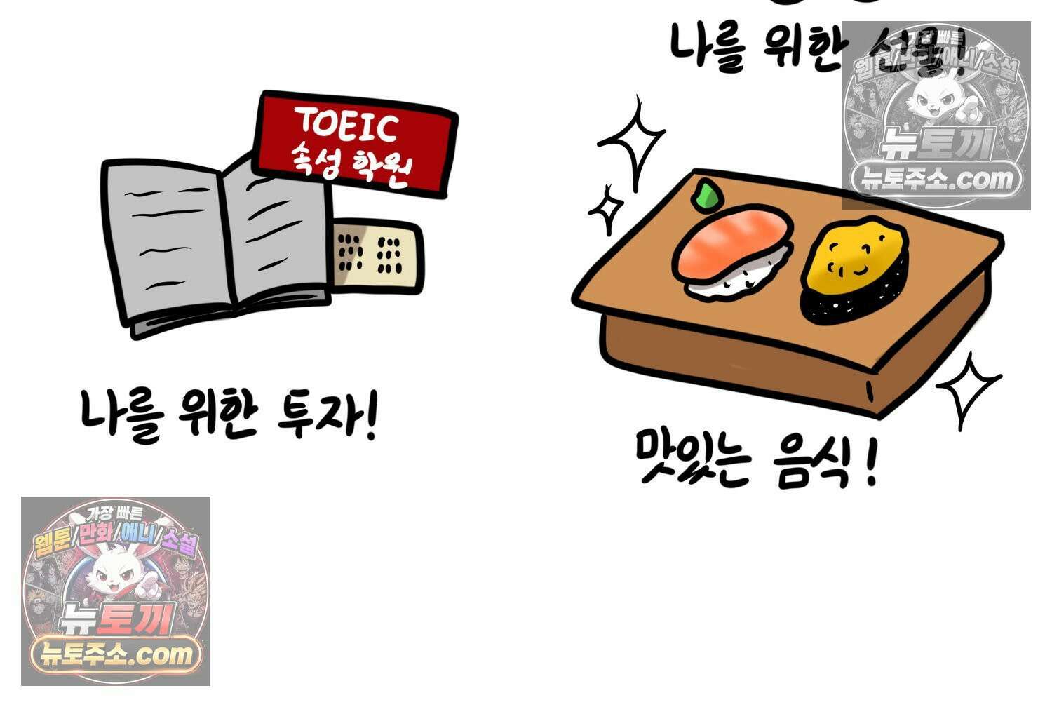 재활용 머학생 149화 집과 옛날이야기 67
