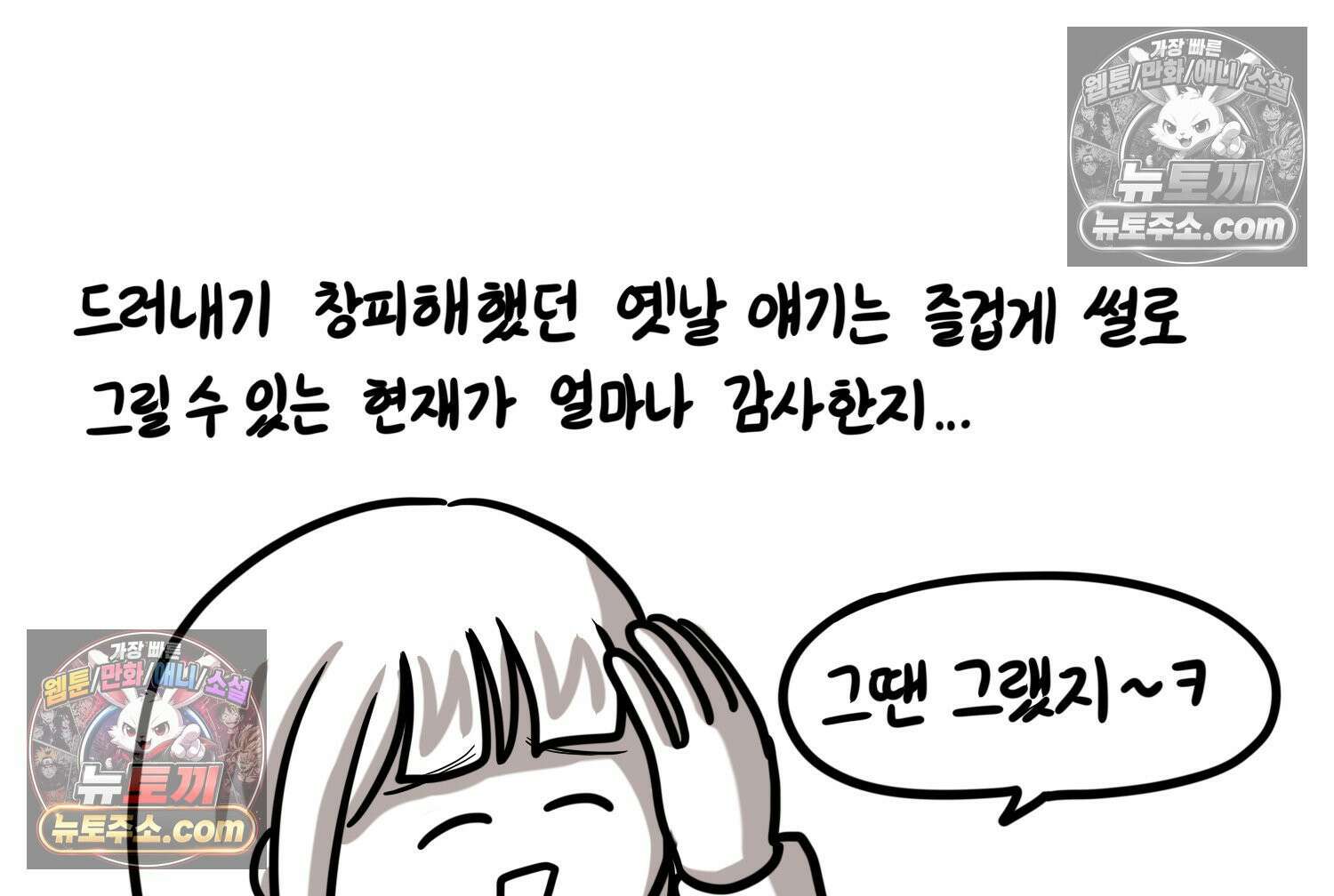 재활용 머학생 149화 집과 옛날이야기 76